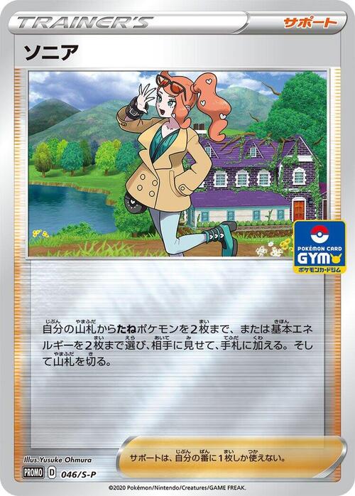 Sonia Card Front
