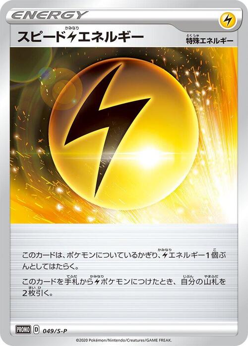 Speed [L] Energy Card Front