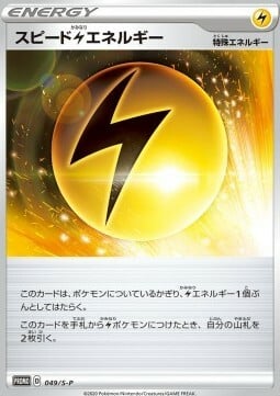 Speed Energy Card Front