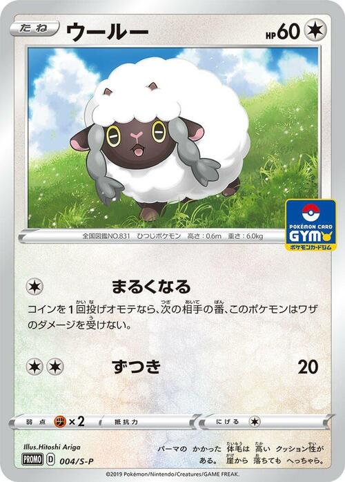 Wooloo Card Front