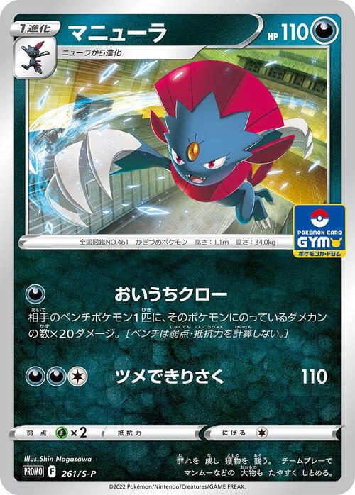 Weavile Card Front