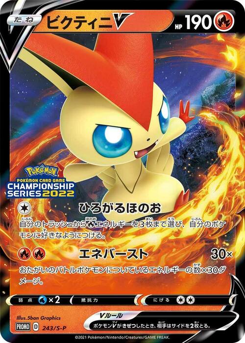 Victini V Card Front