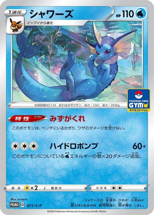 Vaporeon Frente