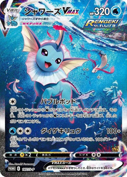 Vaporeon VMAX Card Front