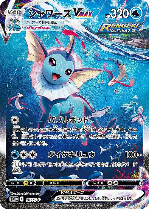 Vaporeon VMAX Card Front