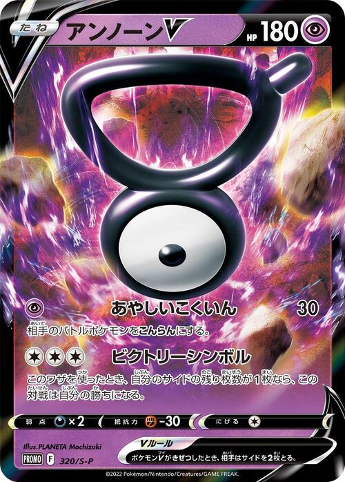 Unown V Card Front
