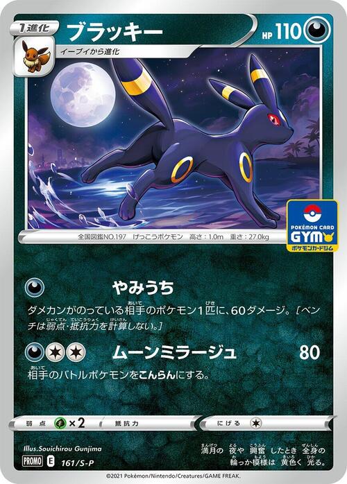 Umbreon Card Front