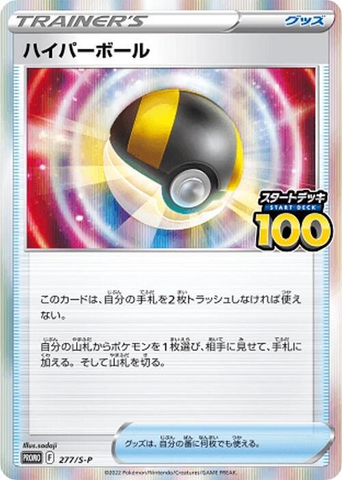 Ultra Ball Card Front