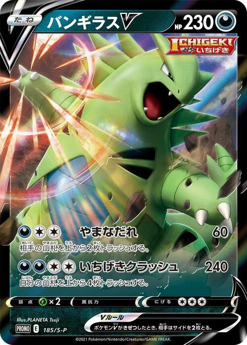Tyranitar V Card Front