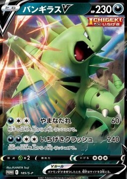 Tyranitar V Card Front