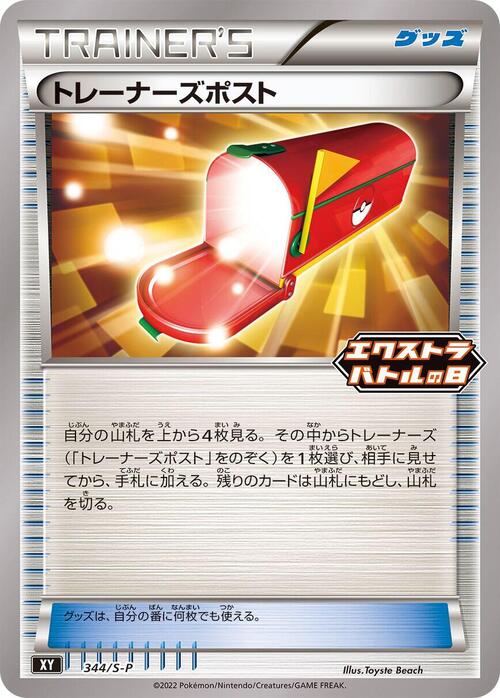 Trainers' Mail Card Front