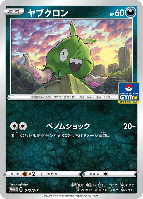 Trubbish Card Front