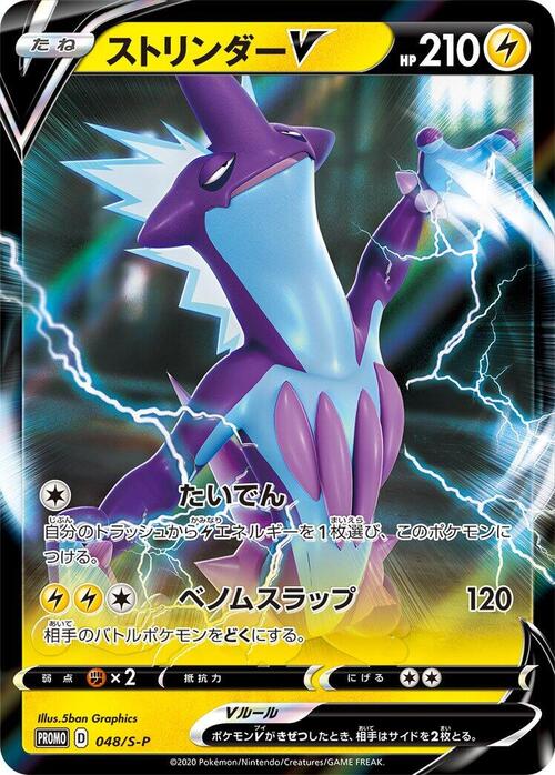 Toxtricity V Card Front