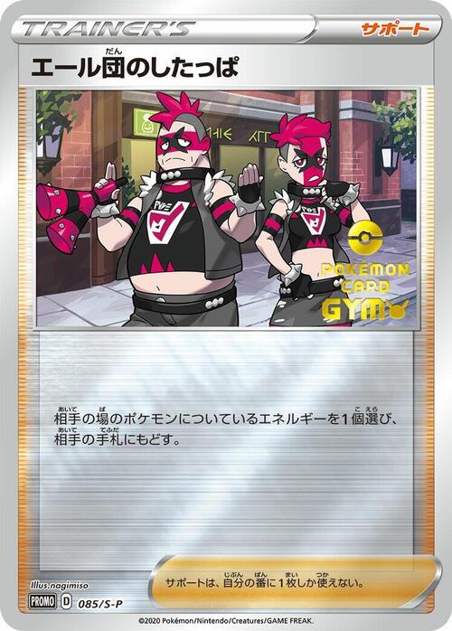 Team Yell Grunt Card Front