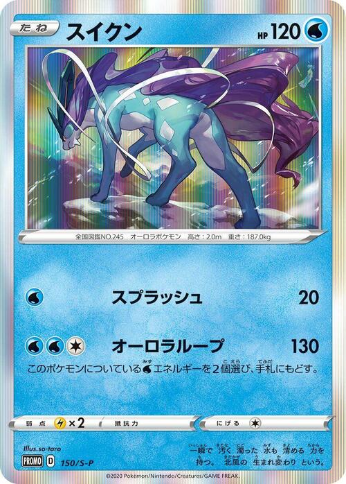 Suicune Card Front