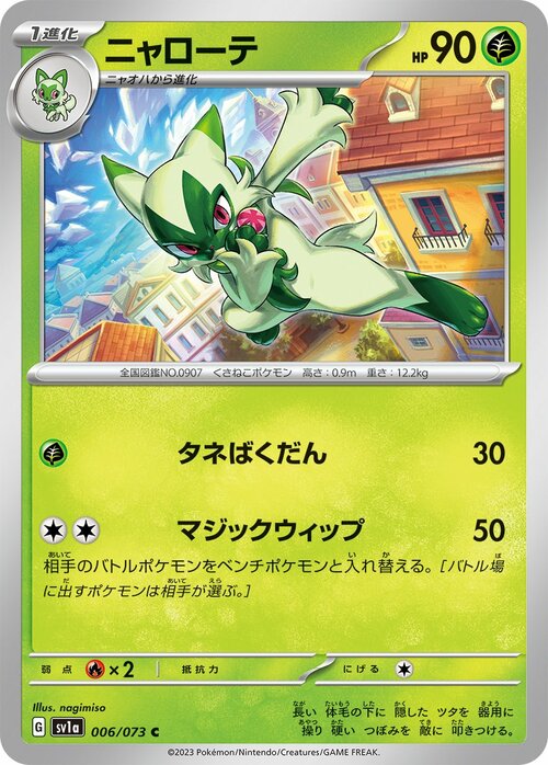Floragato [Slash | Leaf Step] Card Front