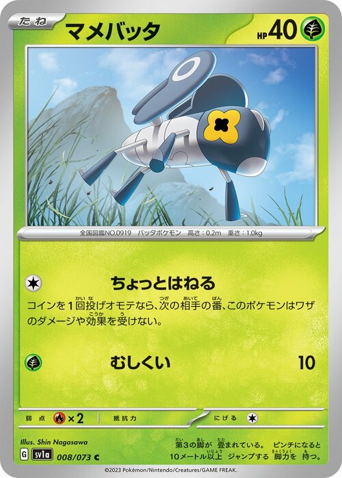 Nymble [Little Hop | Bug Bite] Card Front