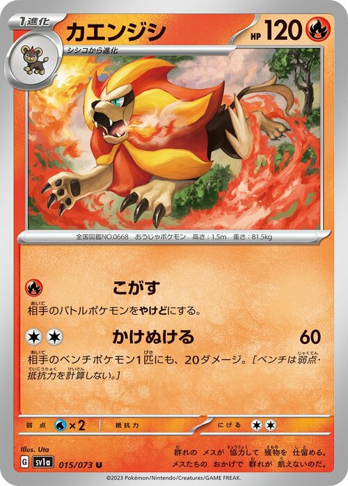 Pyroar [Swirling Inferno | Heat Blast] Card Front