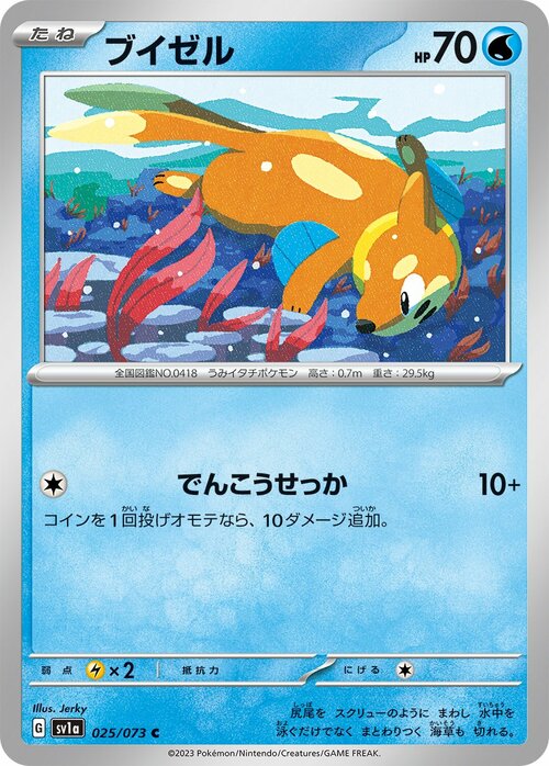 Buizel Lv.10 Card Front