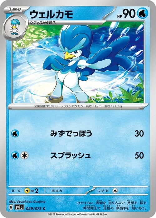 Quaxwell [Rain Splash | Spiral Kick] Card Front
