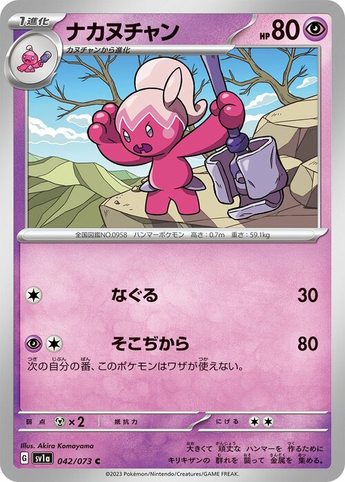Tinkatuff [Light Punch | Boundless Power] Card Front