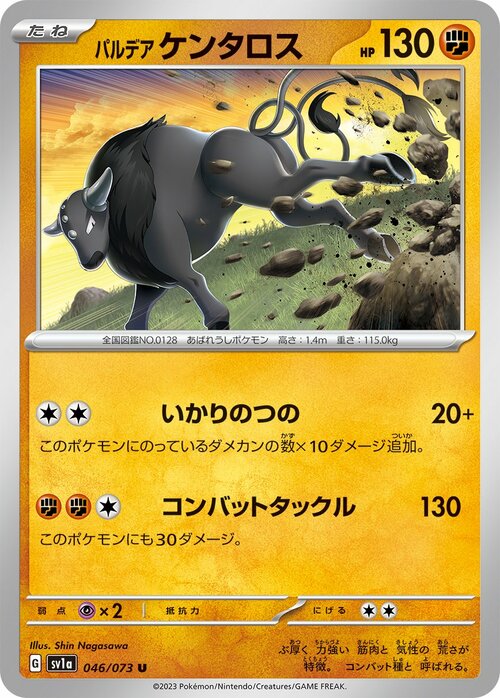 Tauros di Paldea [Fury Horn | Combat Tackle] Card Front