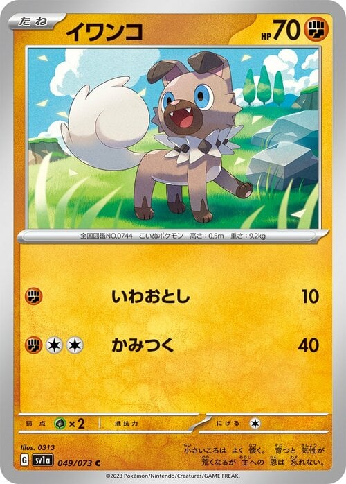 Rockruff [Roar | Rock Throw] Card Front
