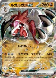 Lycanroc ex [Rock Throw | Scary Fang]