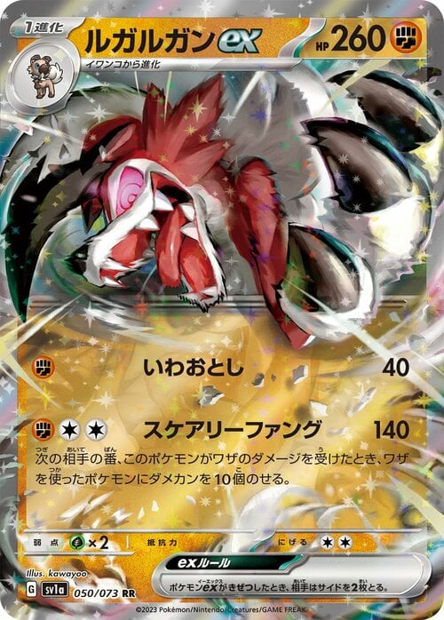 Lycanroc ex [Rock Throw | Scary Fang] Card Front