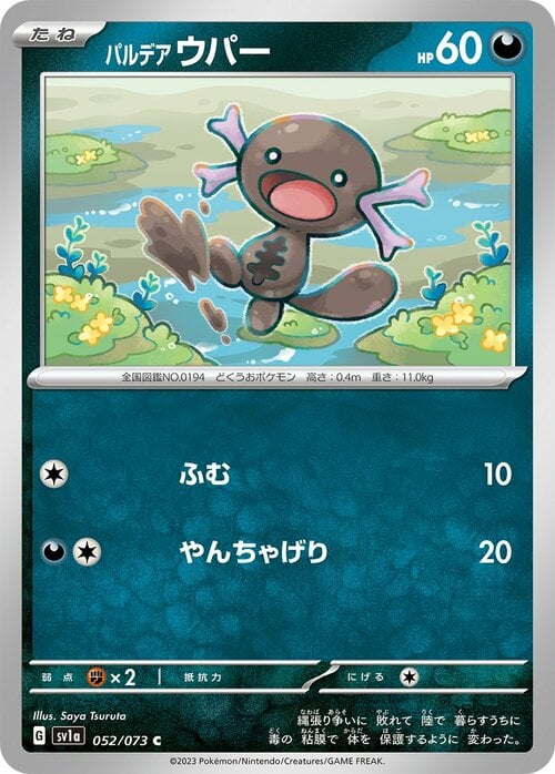Wooper di Paldea [Stampede | Playful Kick] Card Front