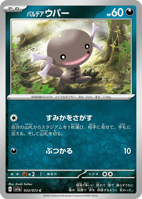 Wooper di Paldea [Search for Habitat | Ram] Card Front