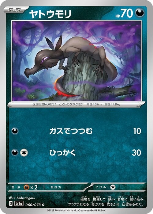 Salandit [Singe] Card Front