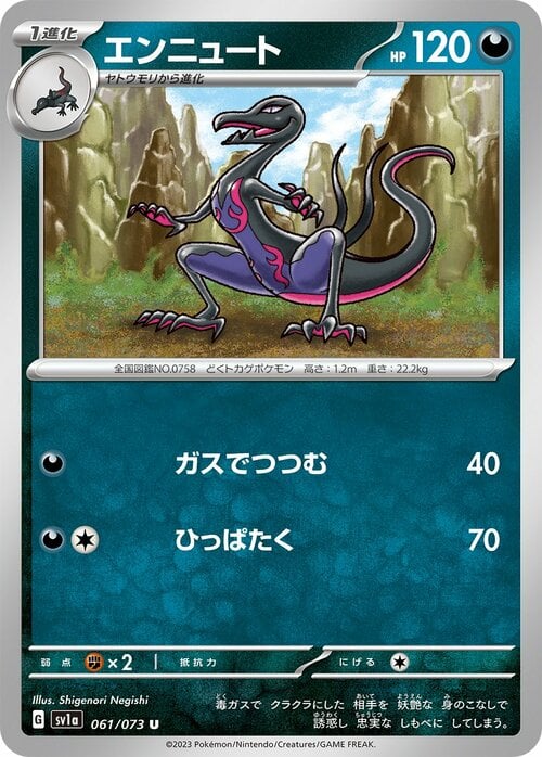Salazzle [Nasty Plot | Severe Poison] Card Front