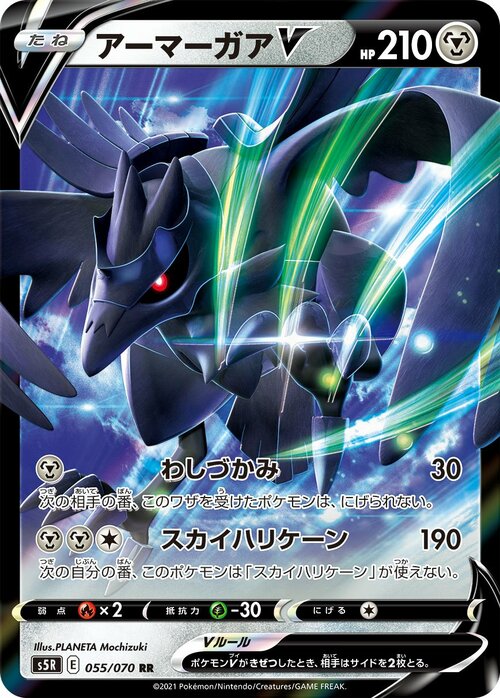 Corviknight V Card Front