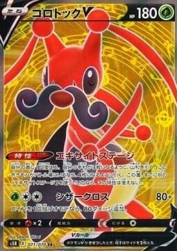 Kricketune V Card Front