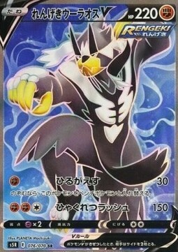 Rapid Strike Urshifu V Card Front