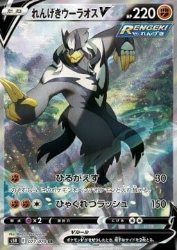 Rapid Strike Urshifu V Card Front