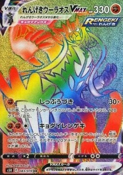 Urshifu Pluricolpo VMAX Card Front