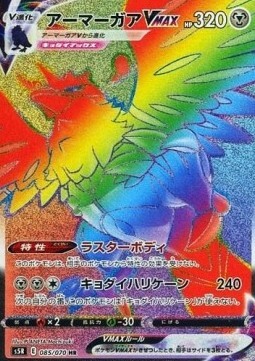 Corviknight VMAX Card Front