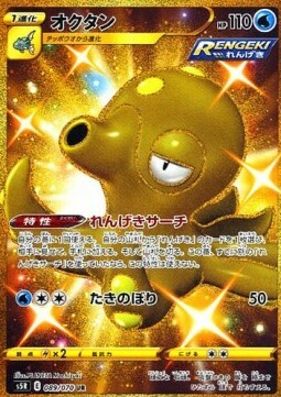 Octillery Card Front