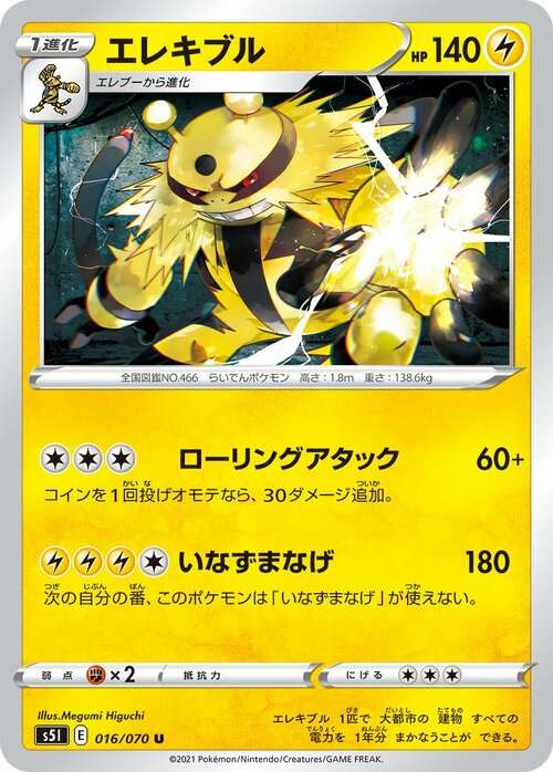 Electivire Card Front