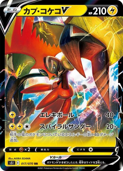 Tapu Koko V Card Front
