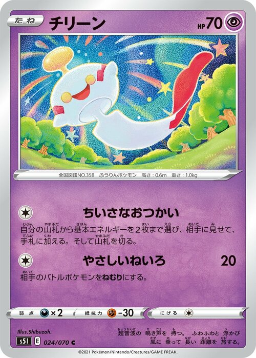 Chimecho Card Front