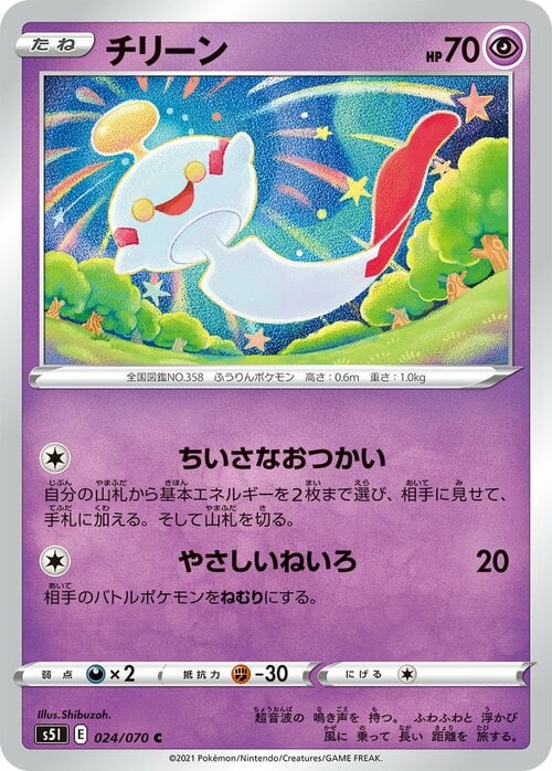Chimecho Card Front