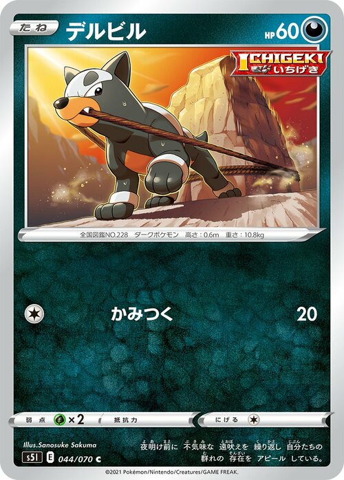 Houndour Card Front
