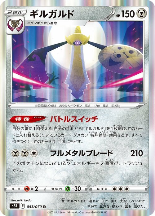 Aegislash Card Front