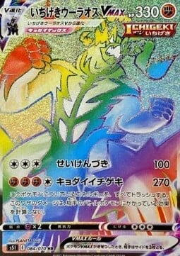 Single Strike Urshifu VMAX Card Front