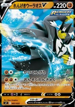 Rapid Strike Urshifu V Card Front