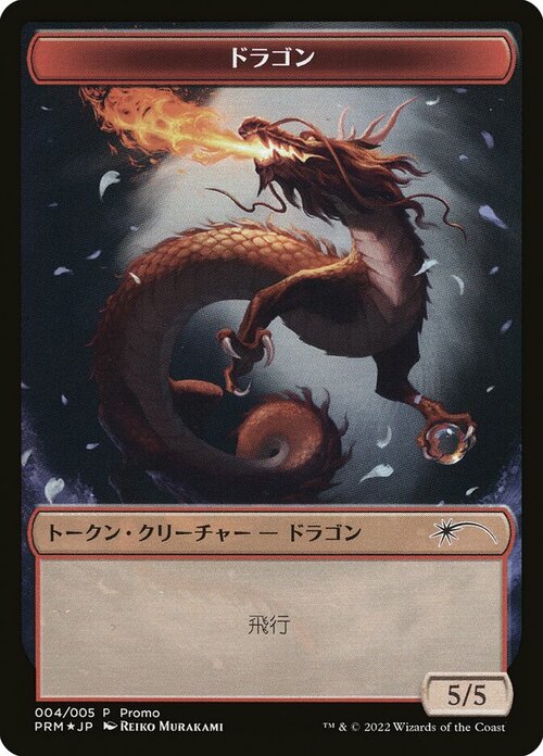 Dragon Card Front