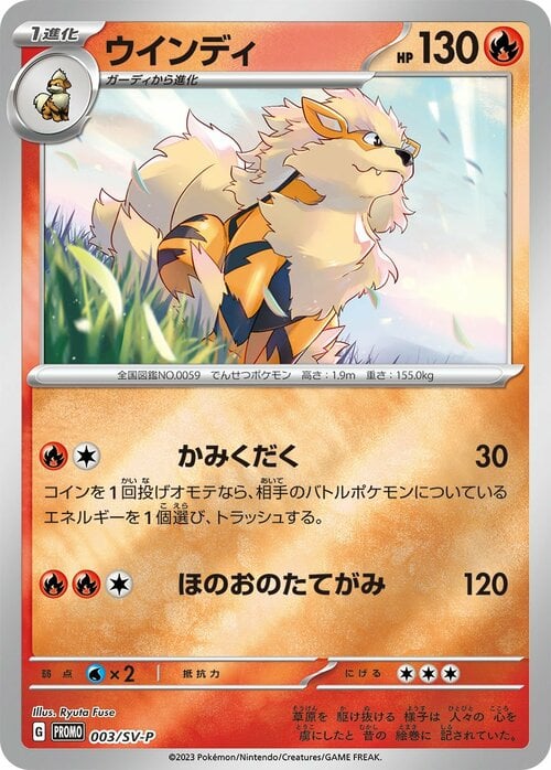 Arcanine [Extreme Speed | Fire Blow] Card Front